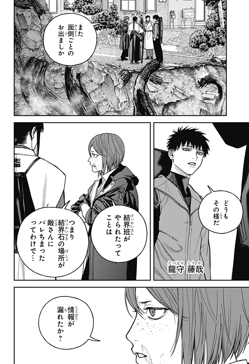 天傍台閣 第22話 - 2