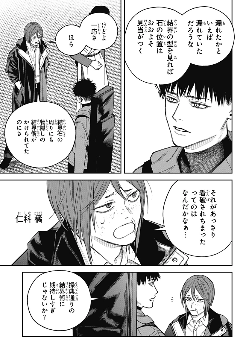 天傍台閣 第22話 - 3