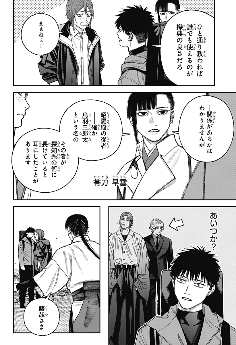 天傍台閣 第22話 - 4