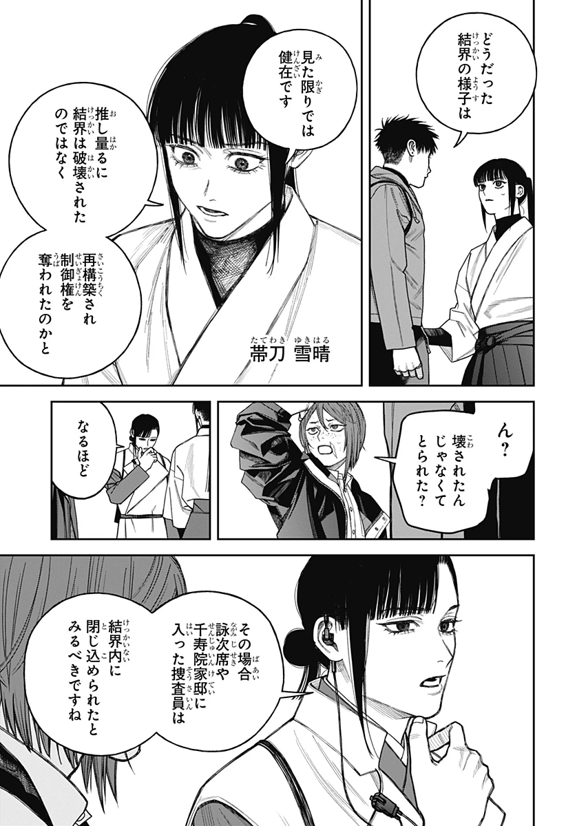 天傍台閣 第22話 - 5