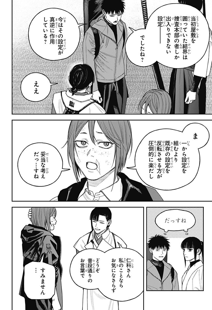 天傍台閣 第22話 - 6