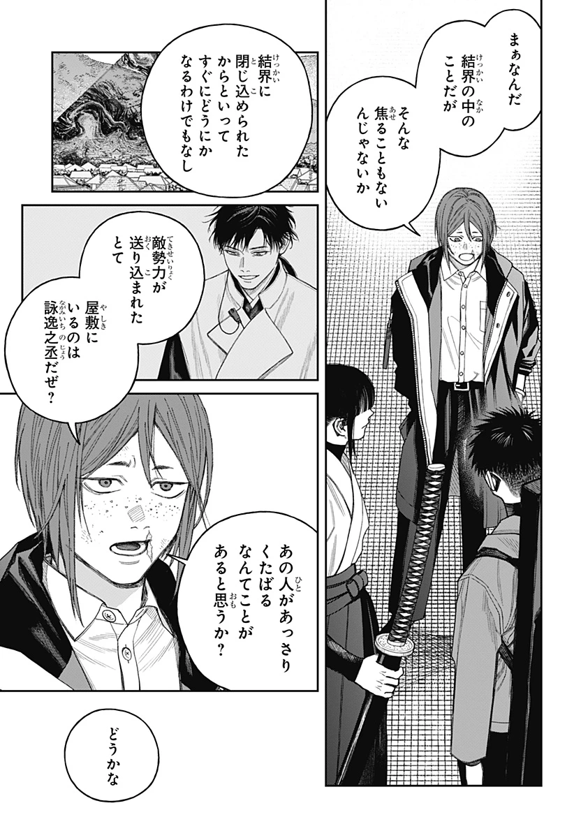 天傍台閣 第22話 - 7