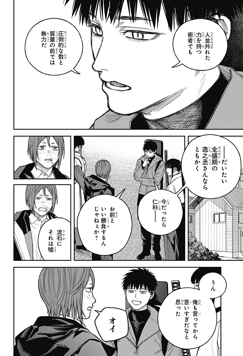 天傍台閣 第22話 - 8