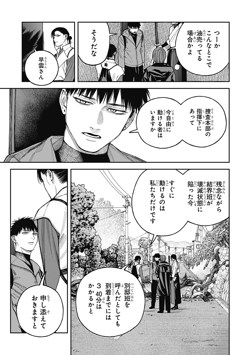 天傍台閣 第22話 - 9