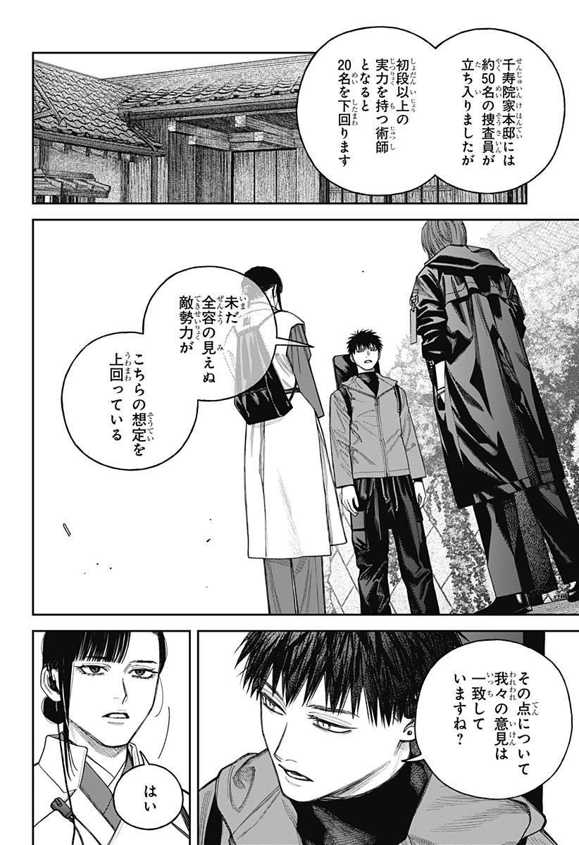 天傍台閣 第22話 - 10