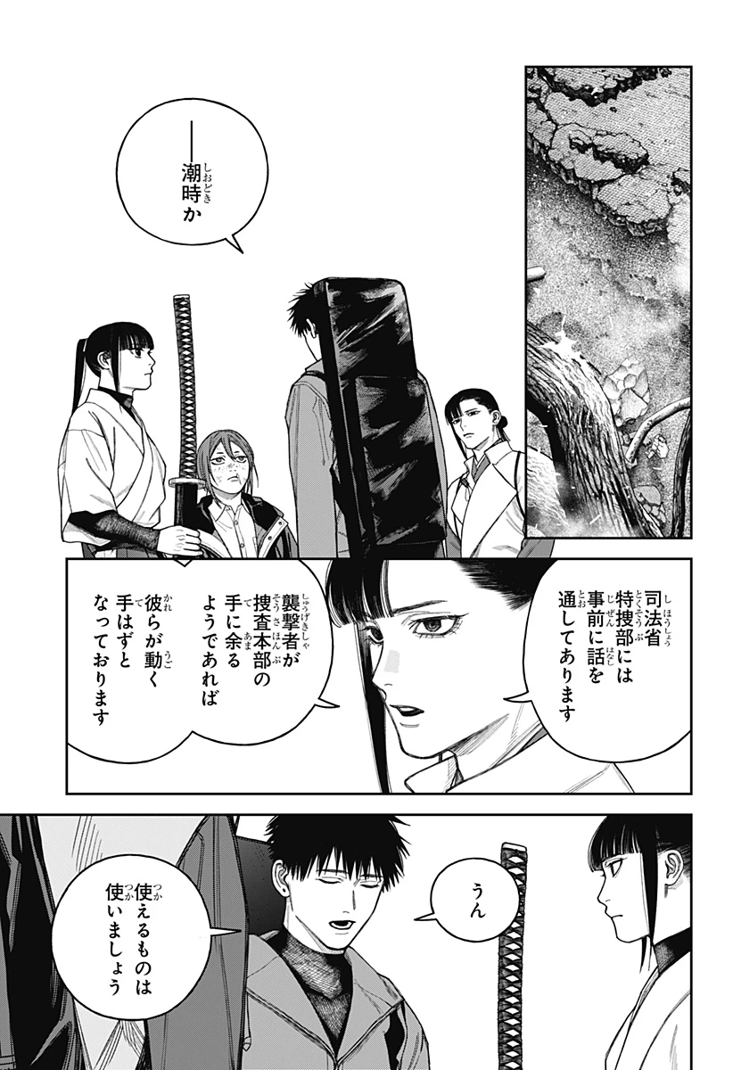 天傍台閣 第22話 - 11