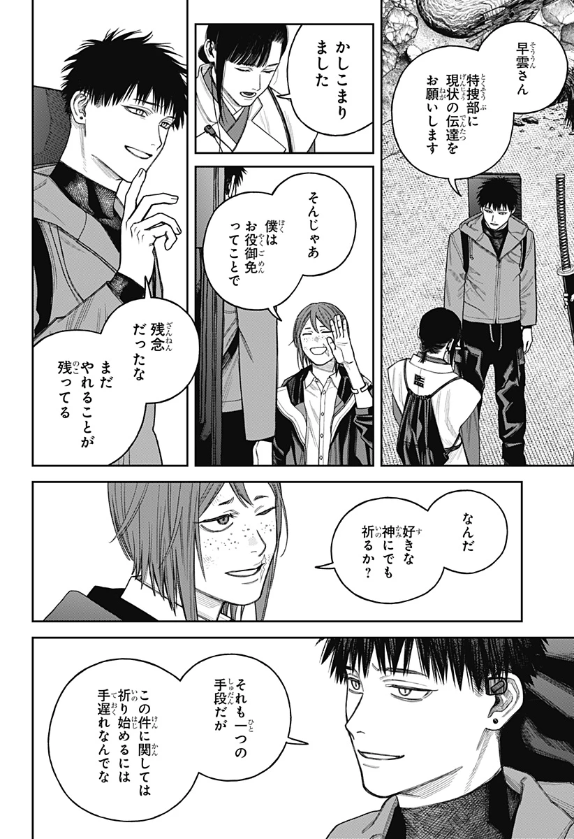 天傍台閣 第22話 - 12