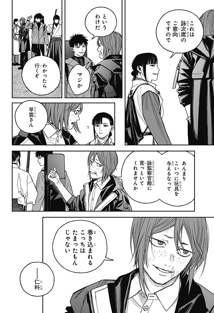 天傍台閣 第22話 - 14