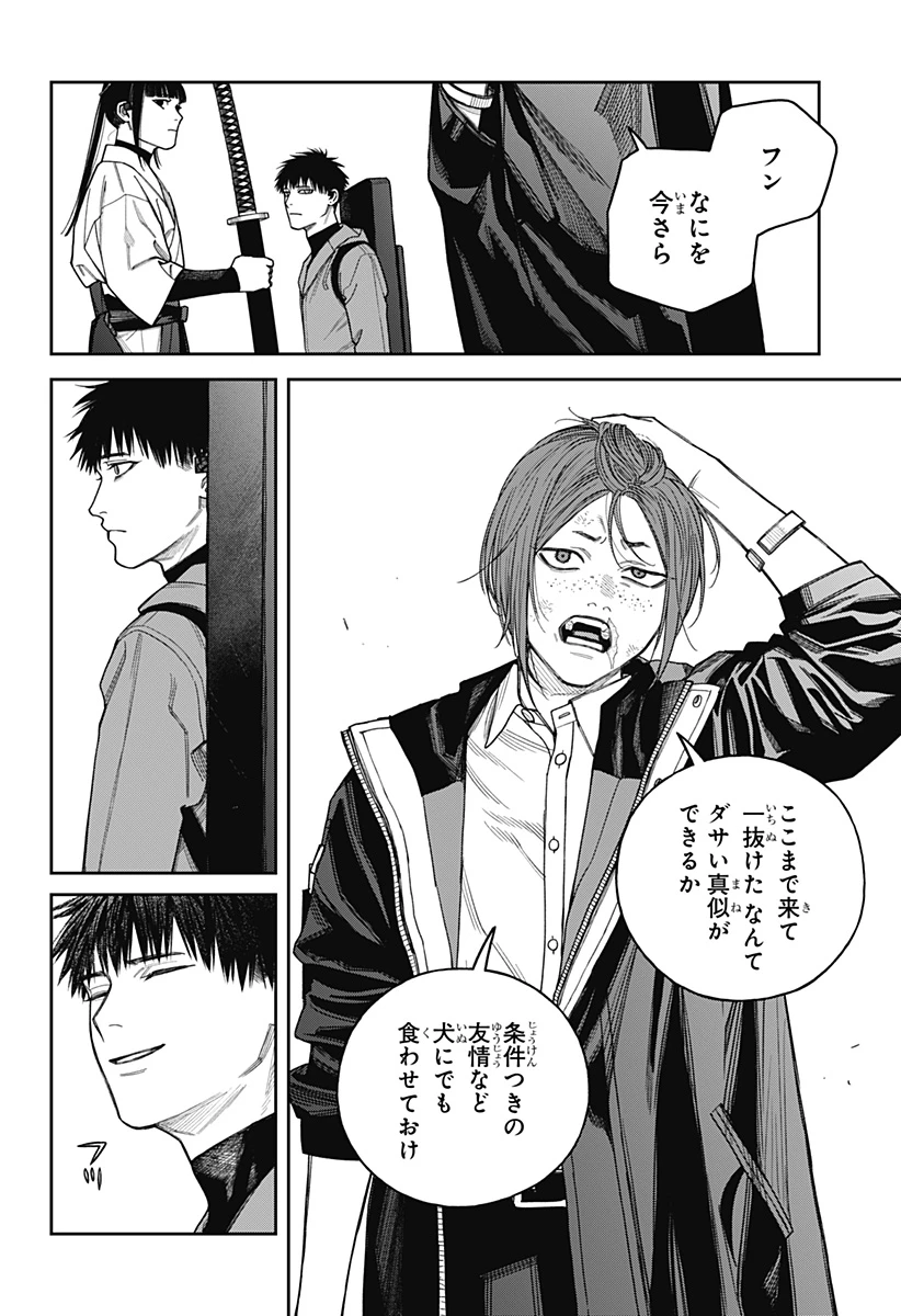 天傍台閣 第22話 - 16