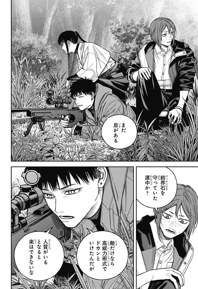 天傍台閣 第22話 - 18