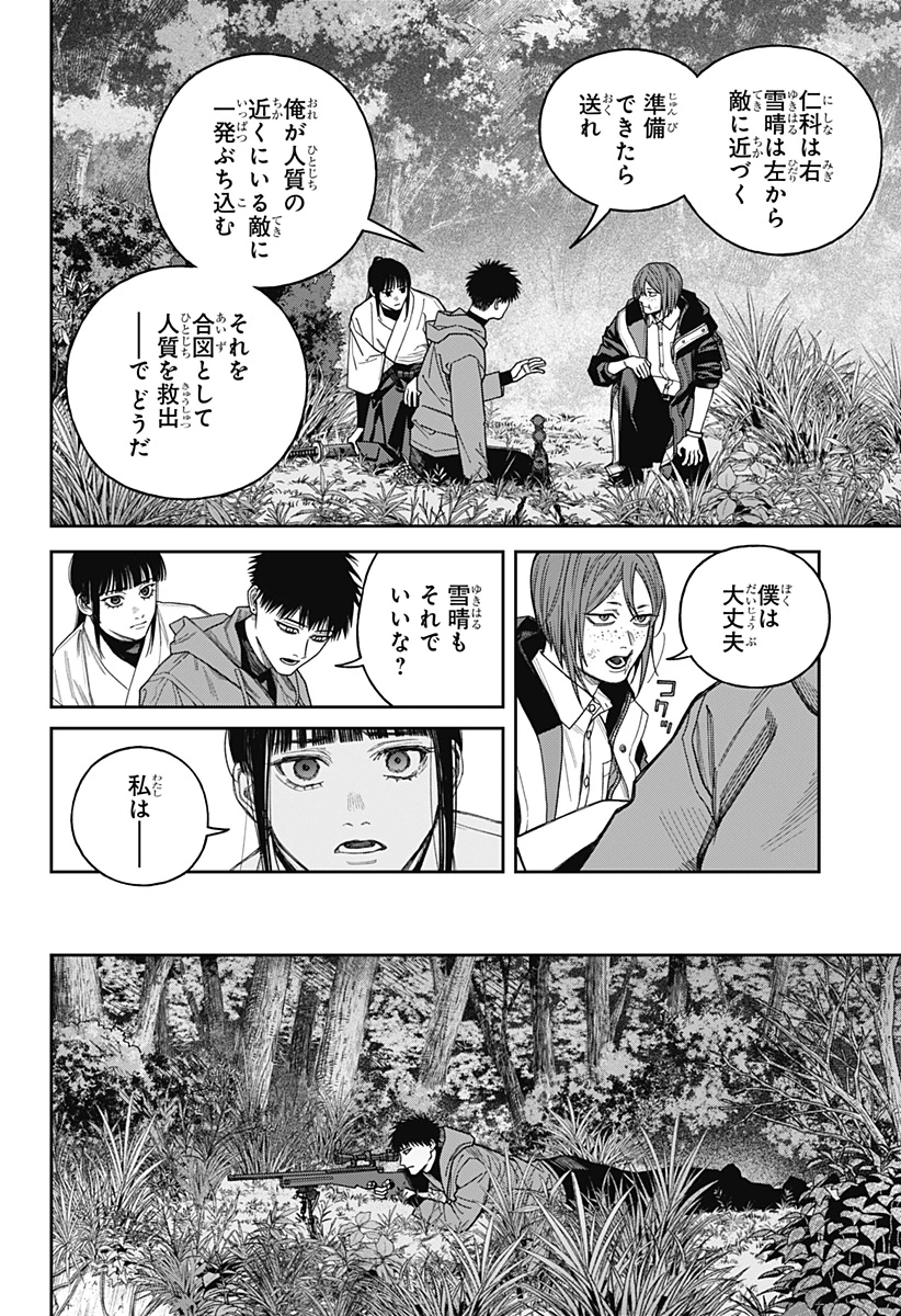 天傍台閣 第22話 - 20