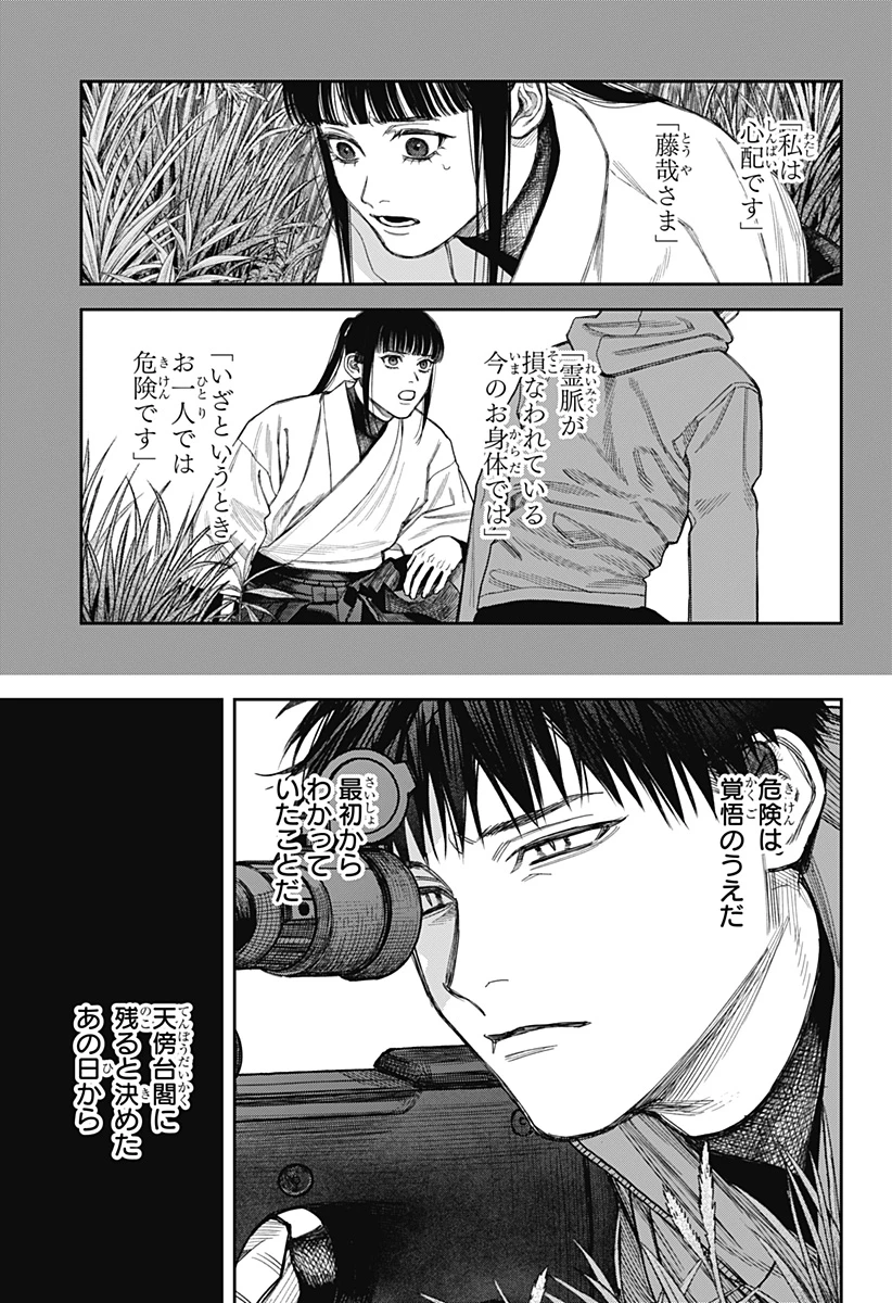 天傍台閣 第22話 - 21