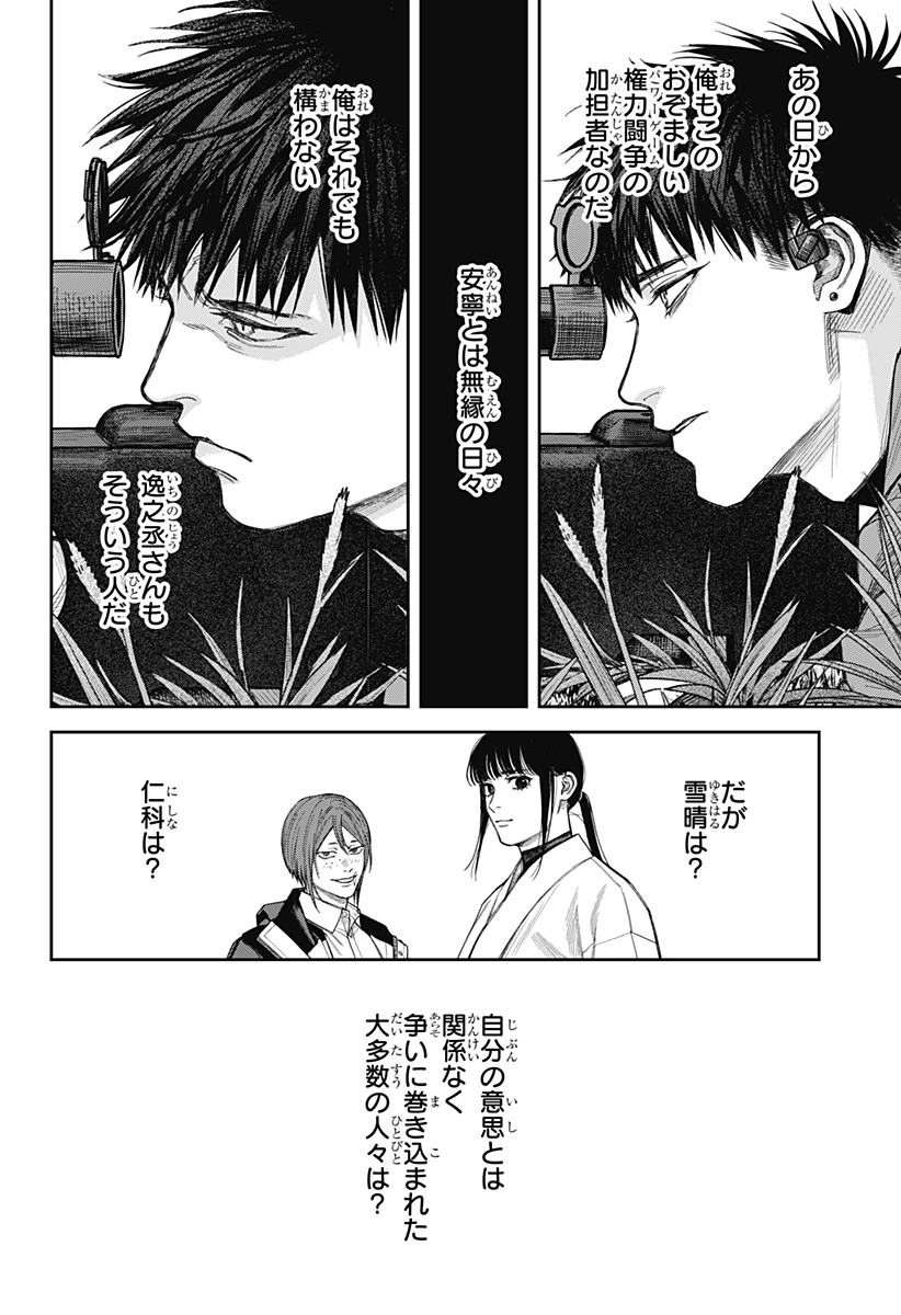 天傍台閣 第22話 - 22