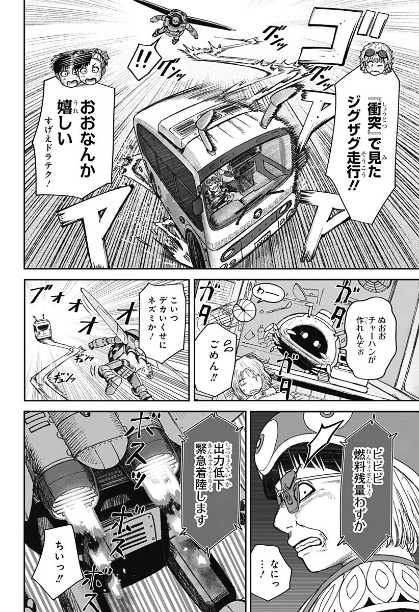 人喰いマンションと大家のメゾン 第31話 - 4