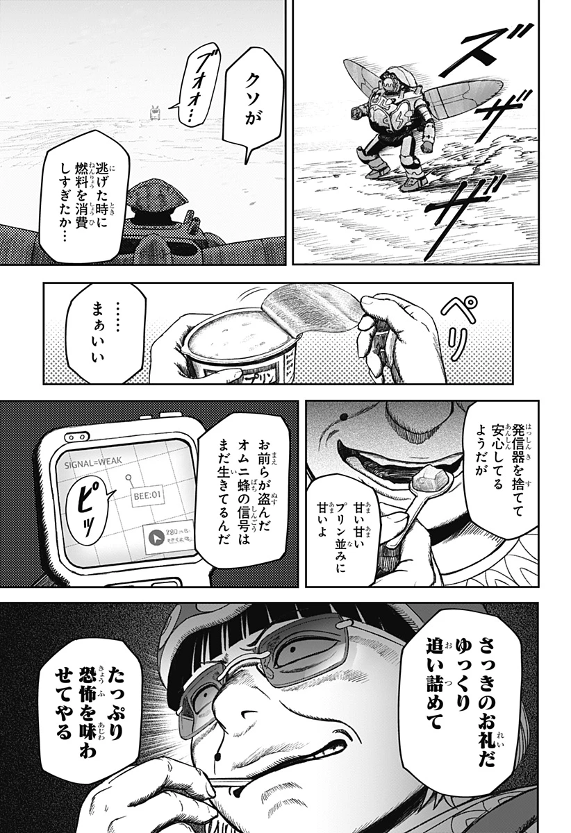 人喰いマンションと大家のメゾン 第31話 - 5