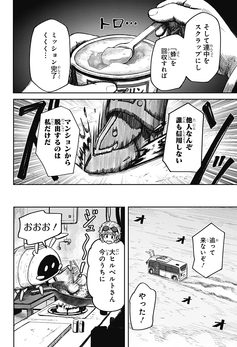 人喰いマンションと大家のメゾン 第31話 - 6