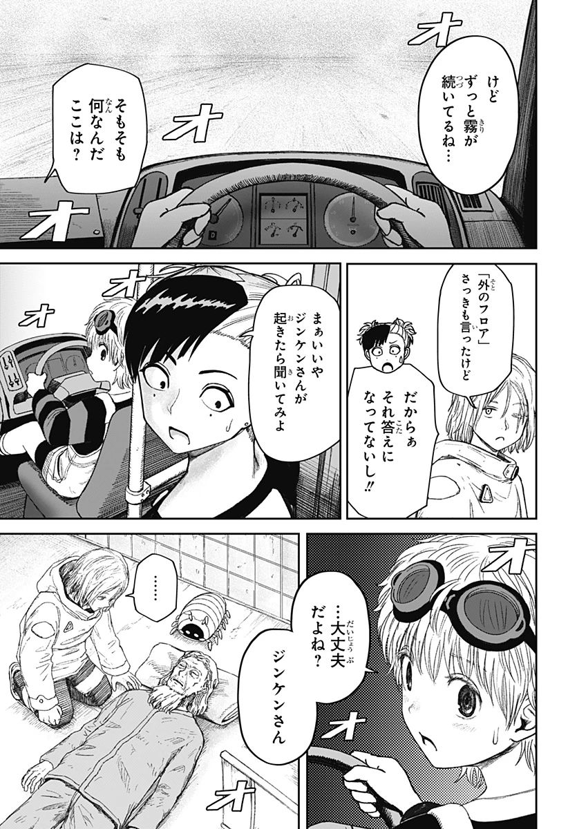 人喰いマンションと大家のメゾン 第31話 - 7