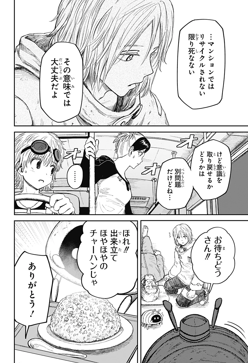 人喰いマンションと大家のメゾン 第31話 - 8