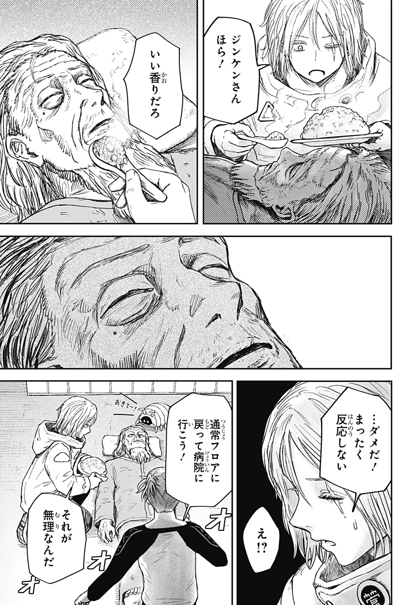 人喰いマンションと大家のメゾン 第31話 - 9