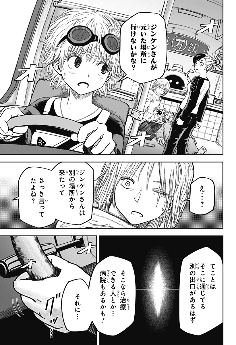 人喰いマンションと大家のメゾン 第31話 - 11