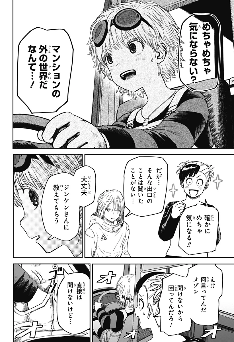 人喰いマンションと大家のメゾン 第31話 - 12