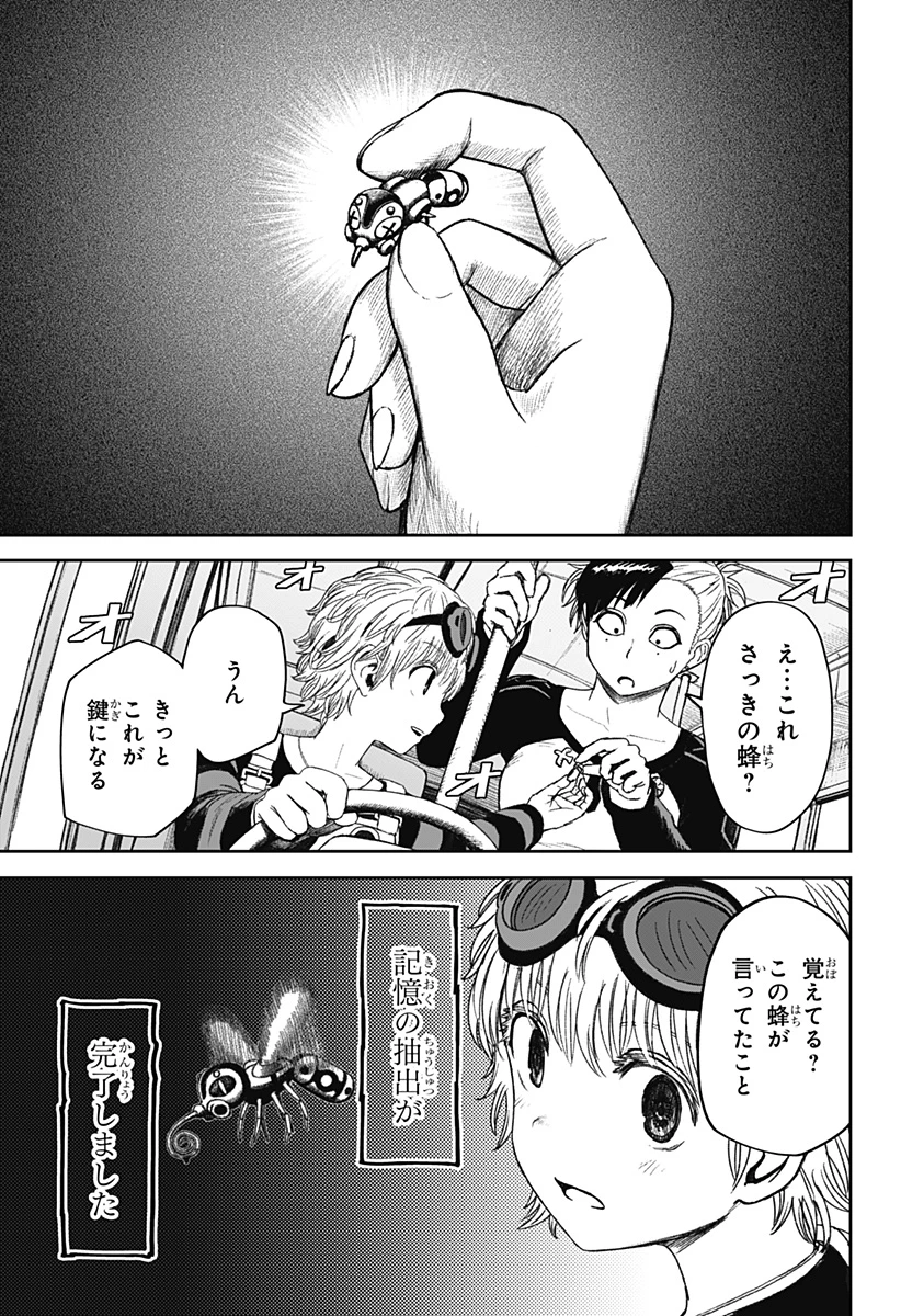 人喰いマンションと大家のメゾン 第31話 - 13