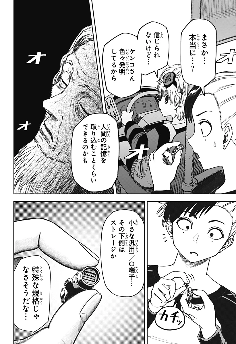 人喰いマンションと大家のメゾン 第31話 - 14