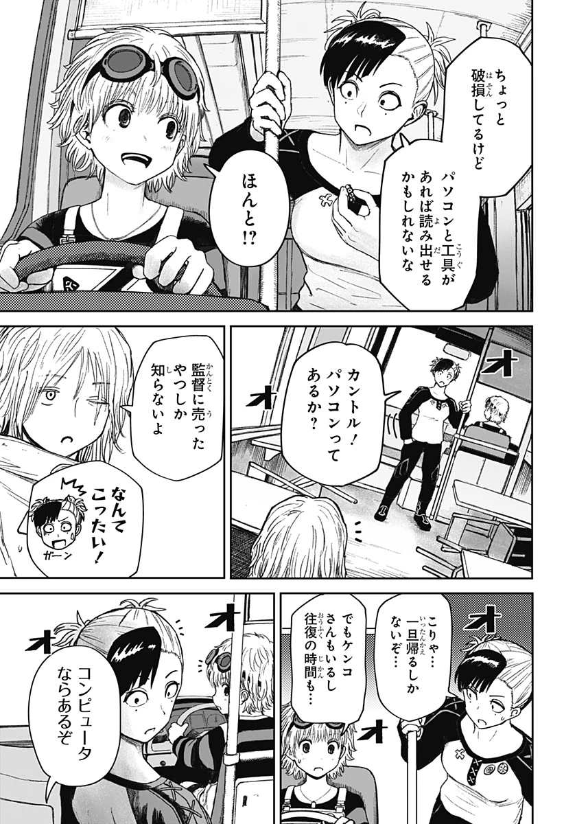 人喰いマンションと大家のメゾン 第31話 - 15