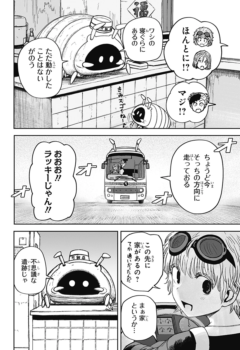 人喰いマンションと大家のメゾン 第31話 - 16