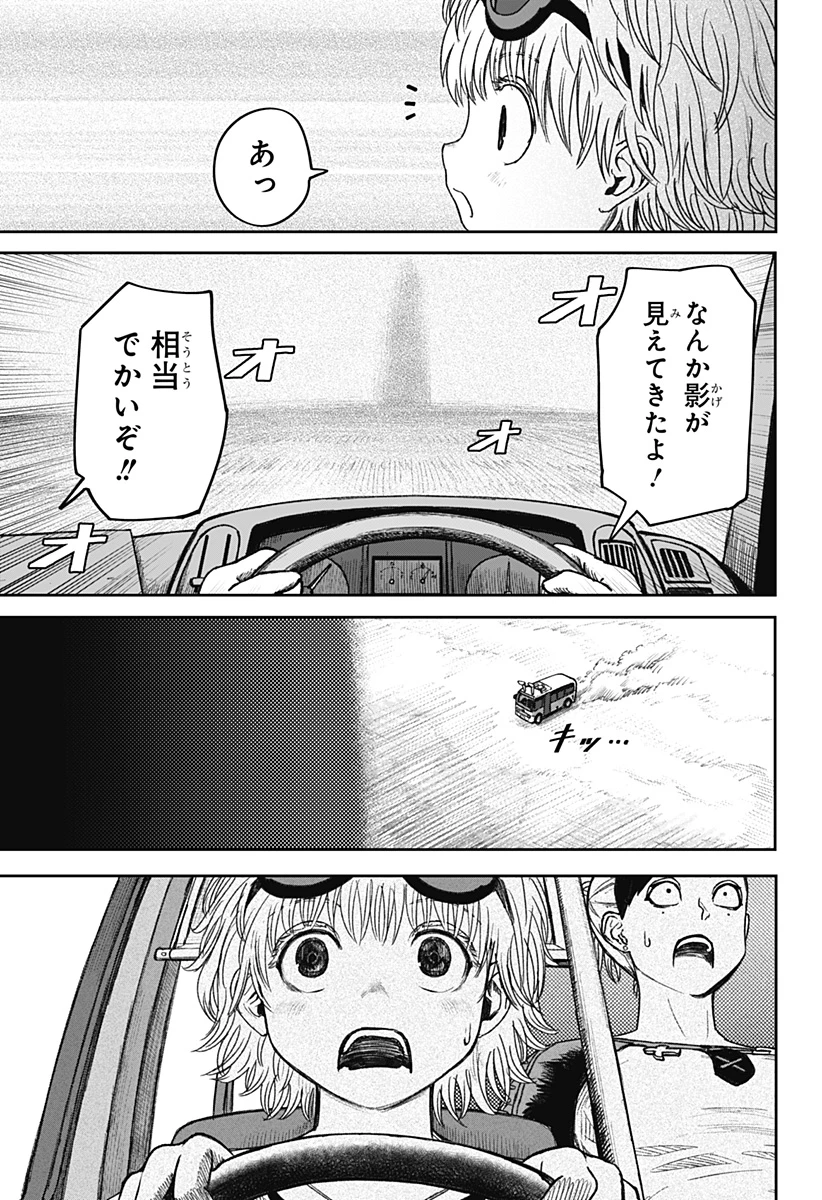 人喰いマンションと大家のメゾン 第31話 - 17