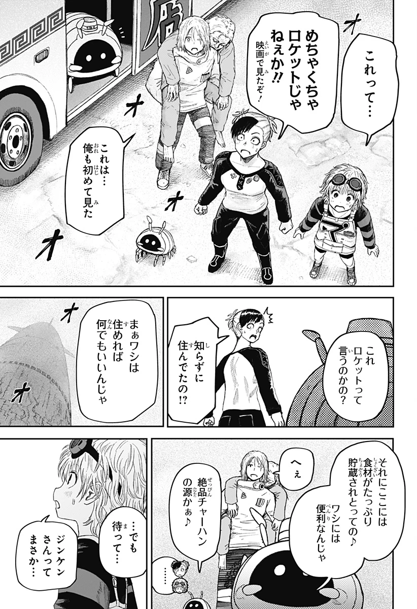 人喰いマンションと大家のメゾン 第31話 - 19