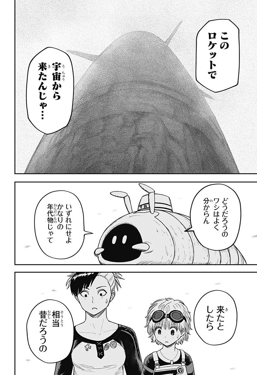 人喰いマンションと大家のメゾン 第31話 - 20