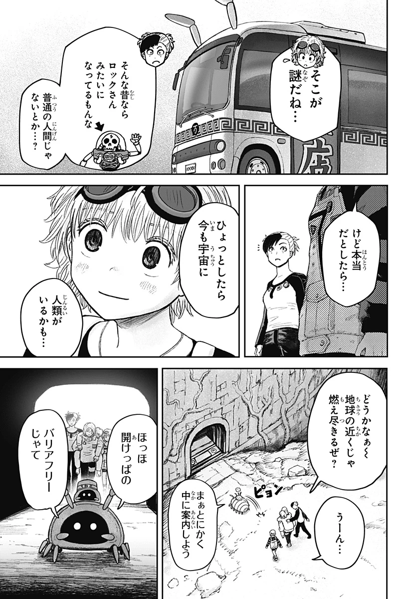 人喰いマンションと大家のメゾン 第31話 - 21