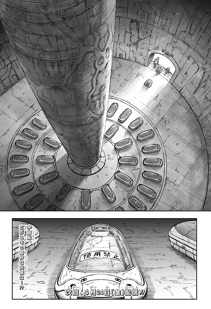 人喰いマンションと大家のメゾン 第31話 - 22