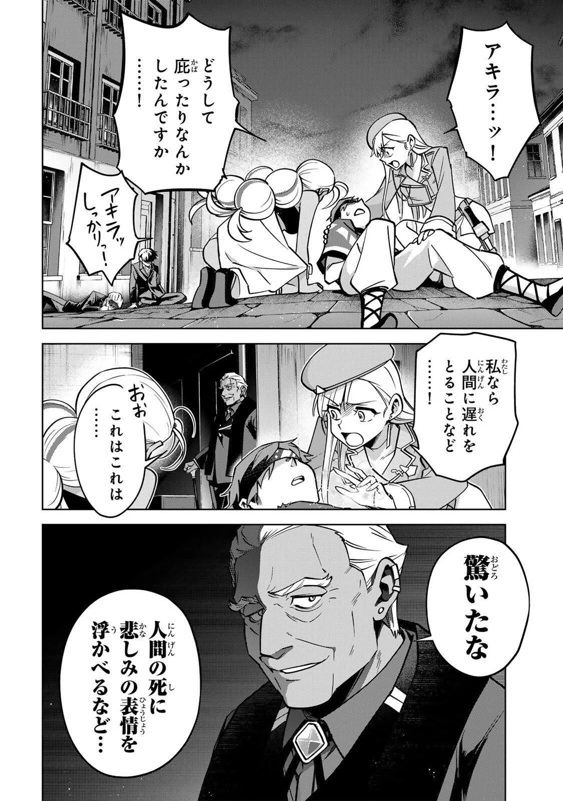 永久のユウグレ 第19話 - 2