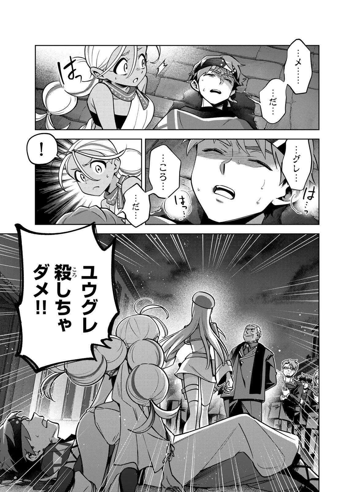 永久のユウグレ 第19話 - 5