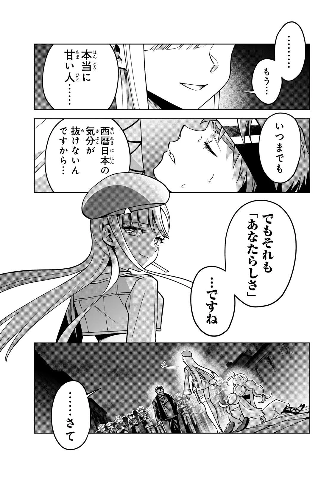 永久のユウグレ 第19話 - 7