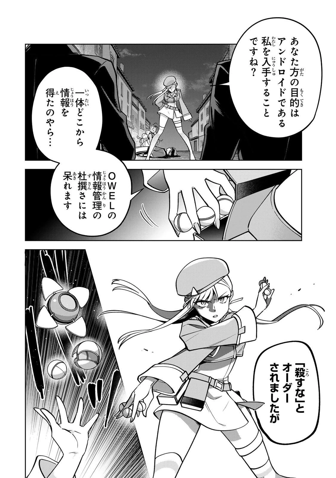 永久のユウグレ 第19話 - 8