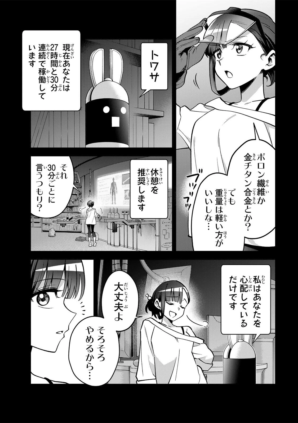 永久のユウグレ 第19話 - 11