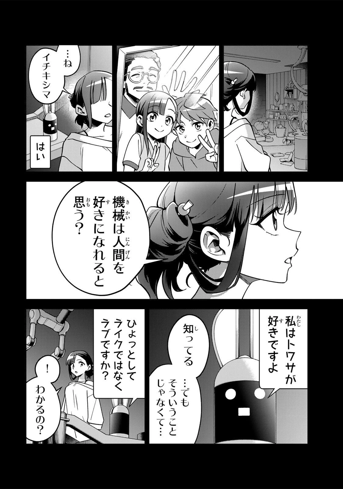 永久のユウグレ 第19話 - 12