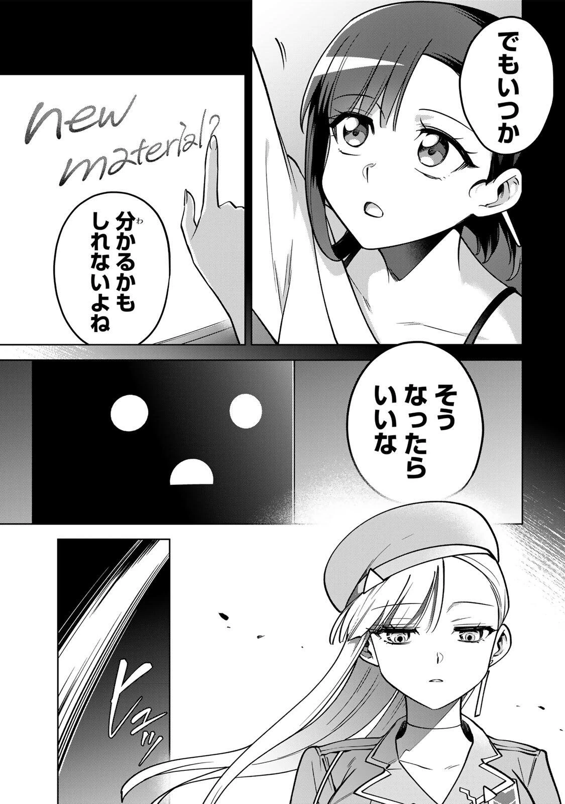 永久のユウグレ 第19話 - 15