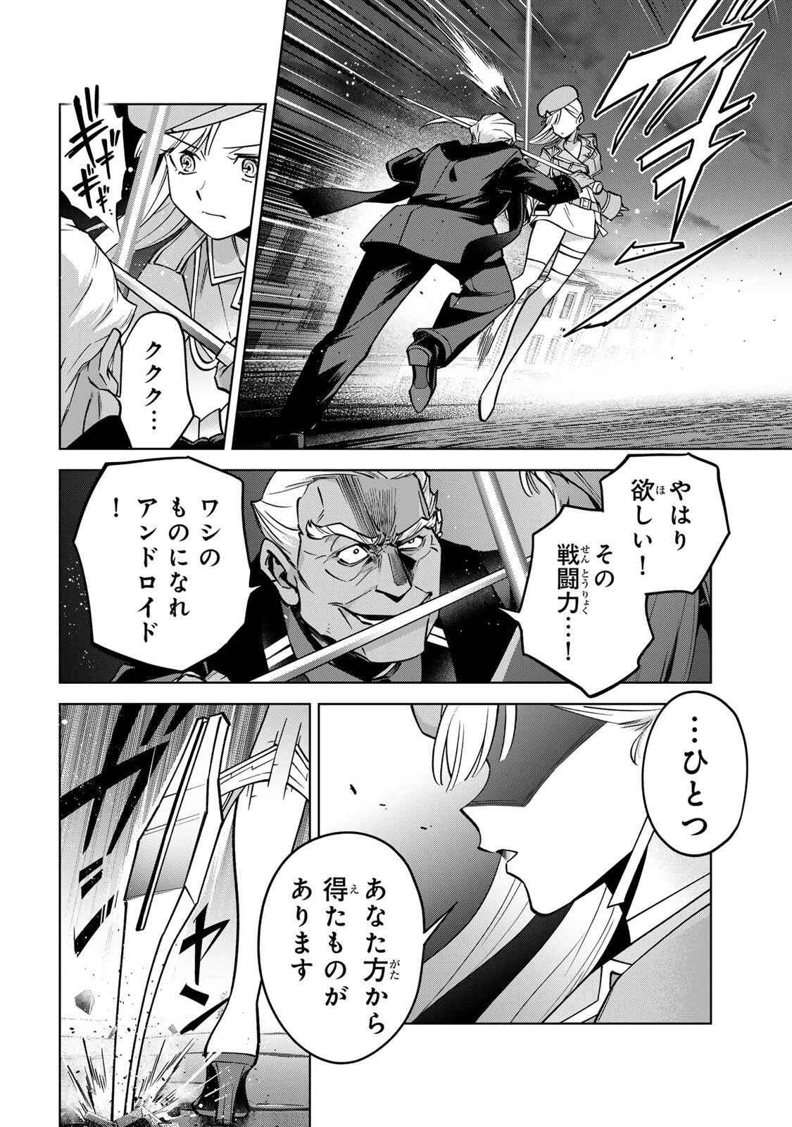 永久のユウグレ 第19話 - 16