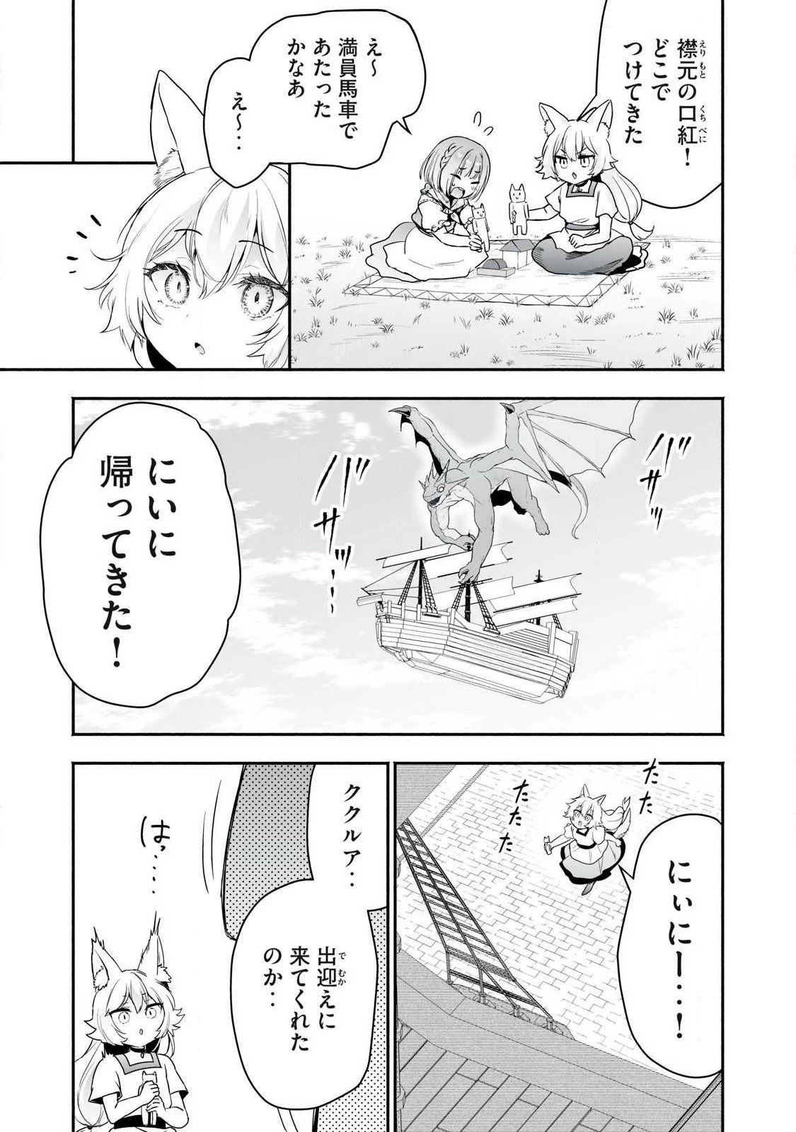 転生貴族の万能開拓～【拡大＆縮小】スキルを使っていたら最強領地になりました～ 第61話 - 1