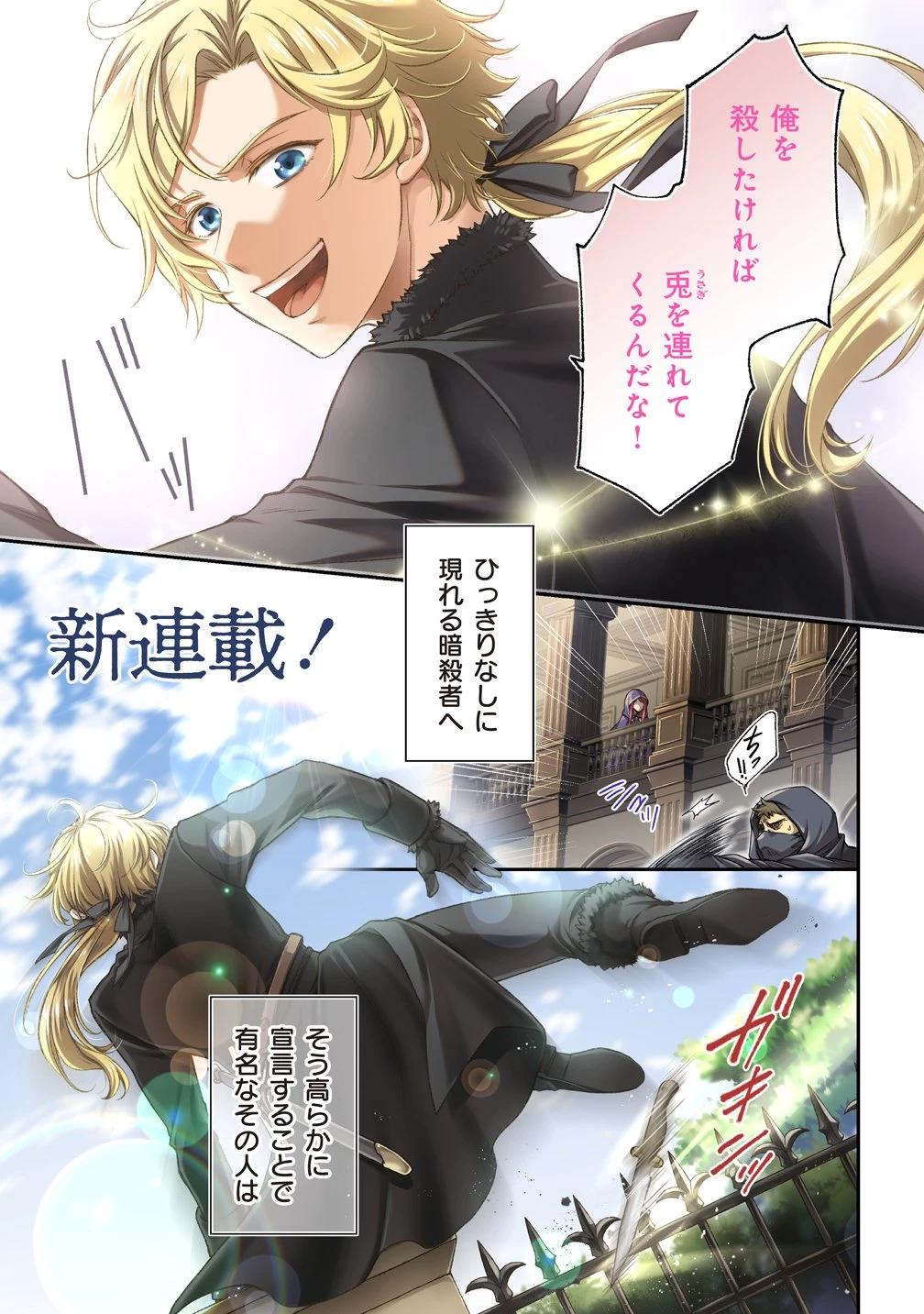 私達、欠魂しました～不遇な王子と天才魔術師は、命の運命共同体～ 第1話 - 1