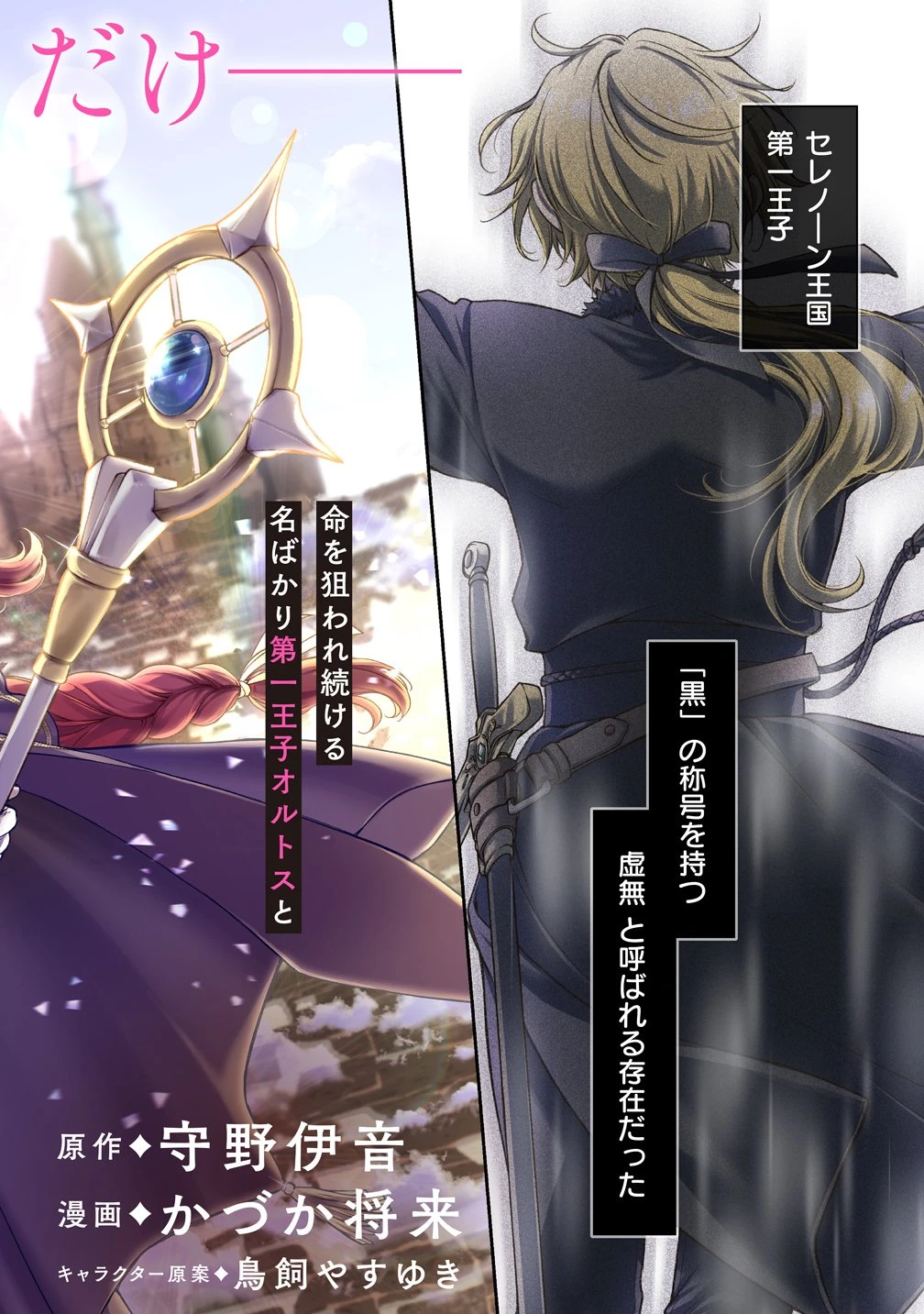 私達、欠魂しました～不遇な王子と天才魔術師は、命の運命共同体～ 第1話 - 2