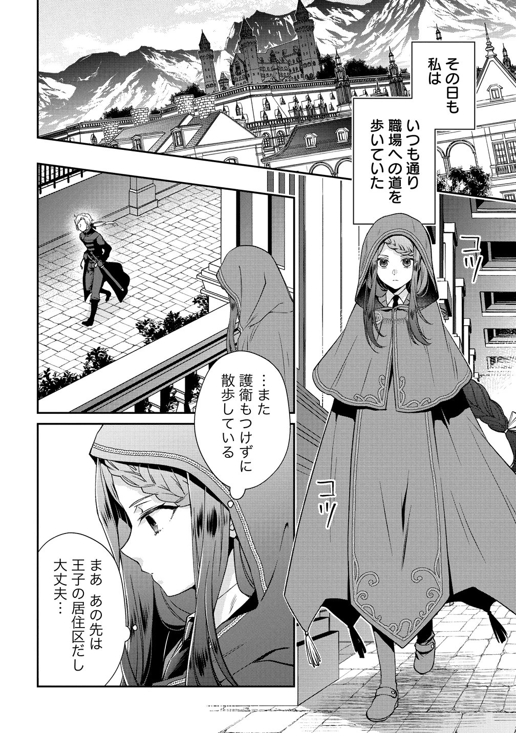 私達、欠魂しました～不遇な王子と天才魔術師は、命の運命共同体～ 第1話 - 4