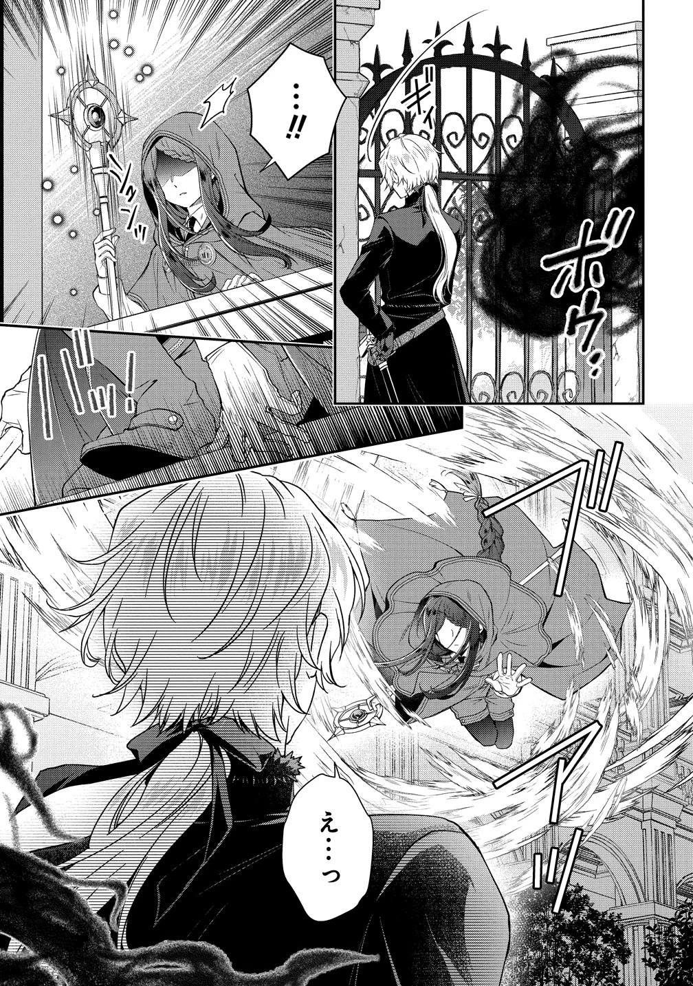 私達、欠魂しました～不遇な王子と天才魔術師は、命の運命共同体～ 第1話 - 5