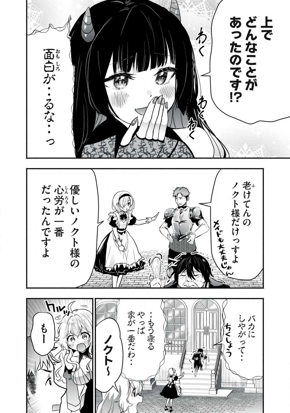 転生貴族の万能開拓～【拡大＆縮小】スキルを使っていたら最強領地になりました～ 第61話 - 4