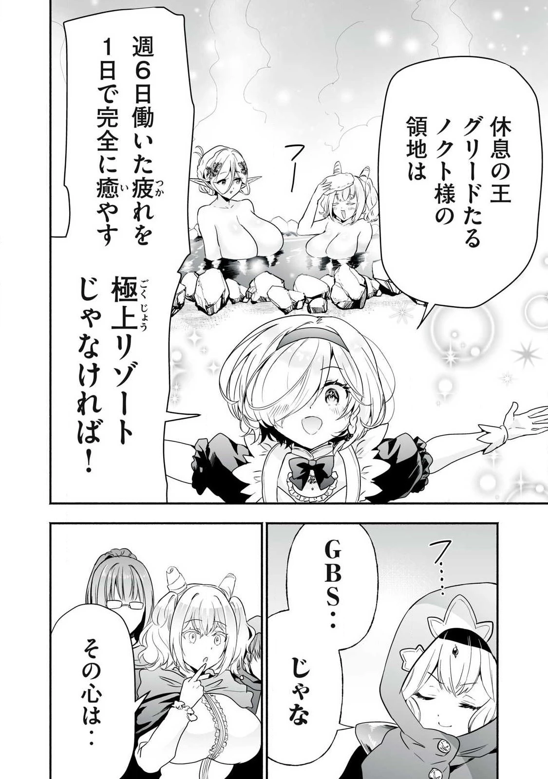 転生貴族の万能開拓～【拡大＆縮小】スキルを使っていたら最強領地になりました～ 第61話 - 6