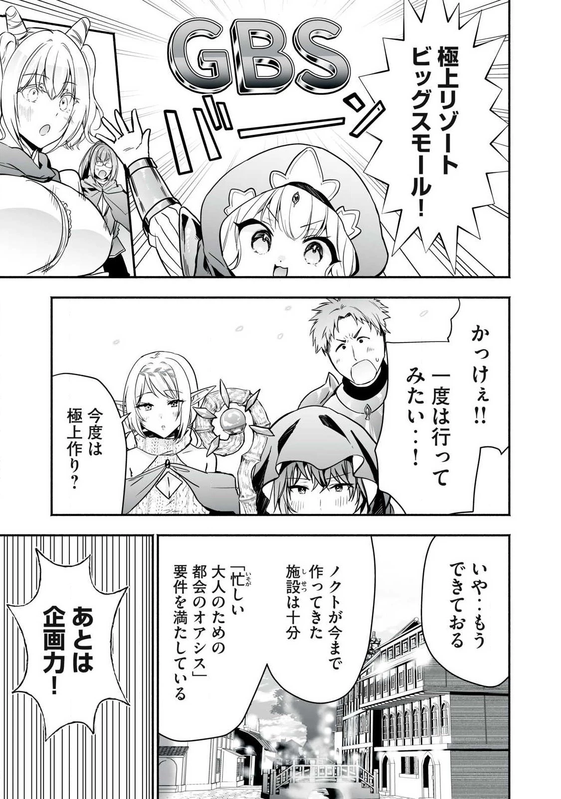 転生貴族の万能開拓～【拡大＆縮小】スキルを使っていたら最強領地になりました～ 第61話 - 7